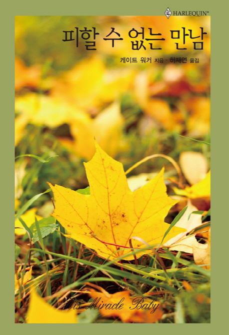 피할수없는만남(HQ-466)
