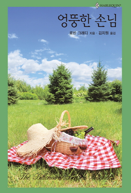 엉뚱한손님(HQ-524)
