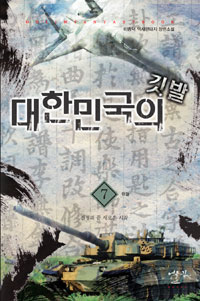 대한민국의깃발(1~7완) 역사