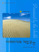 아라비아의마법궁전(V-082)