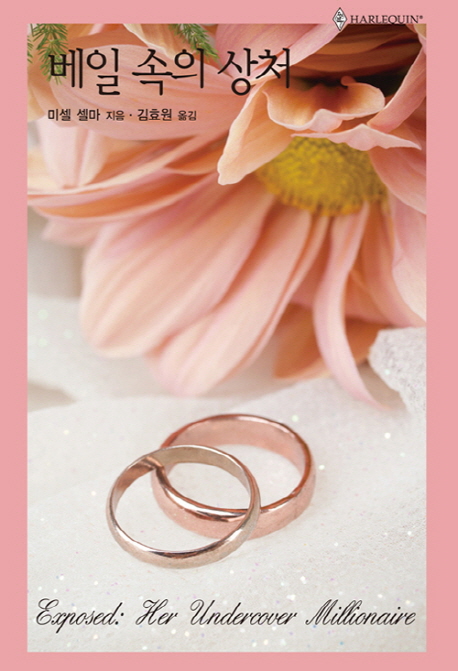 베일속의상처(HQ-522)