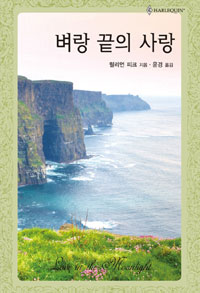 벼랑끝의사랑(HQ-448)