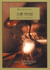 오랜기다림(O-120)