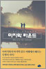 마지막라운드(단편) 제임스도드슨/정선이옮김