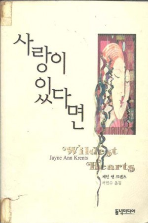 사랑이있다면(단편)제인앤크렌츠