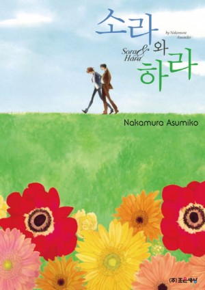 소라와하라(단편)