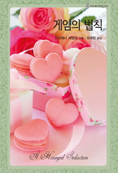 게임의법칙(HQ-544)