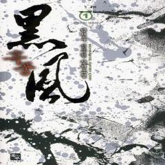 黑風 흑풍(1~8완) 신무협
