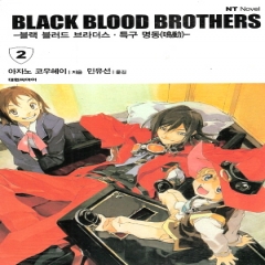 BLACK BLOOD BROTHERS 블랙블러드브러더스 (NT NOVEL)