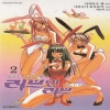 러브인러브(Extreme Novel)