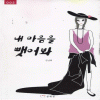 내마음을뺏어봐(단편) 김남희