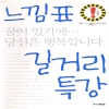 느낌표길거리특강