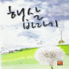 햇살바라기(상,하) 황은주