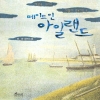 메이드인아일랜드(단편)진양