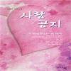 사랑공지(단편)김해련