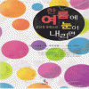 한여름에눈이내리면(단편) 김선경