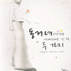 동거녀에게기대해선안될두가지(단편) Lovepool