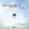 바이올렛(단편) 제인 퍼더