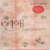 연애
