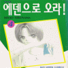 에덴으로오라(1~4)