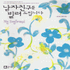 남자친구를빌려드립니다(단편)김이한