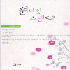 원나잇스탠드?(단편) 천유아