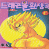 드래곤볼환상곡(1~6완) 코믹/희귀도서