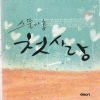 스물아홉첫사랑(단편) 박윤애