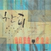 찬비(단편) 보경