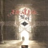 HEALER 힐러
