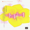 나리소서(단편) 강지율