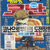 특별편집판 명탐정코난:코난으로부터의 도전장,사건편해결편(1~2)