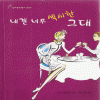 내겐너무섹시한그대(단편)