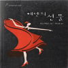 에덴의선물(단편)