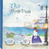 긴급공개수배(단편)이현수