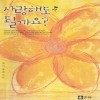 사랑해도될까요?(단편) 일기