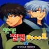 천연절멸히어로(1~3완)