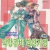 막강콤비학원기행(1~24)