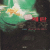 왜란종결자