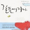 길들여지다(단편) 정지원