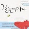 길들여지다(단편) 정지원