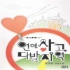 연애사고다발지역(단편)정미림