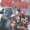 GO DA GUN 고다건(1~16완)