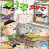 검정고무신(1~45완)