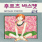후르츠바스켓(1~23완)