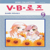 V.B.로즈 VB로즈 1-14완결