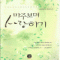 마주보며사랑하기(단편) 올레올레