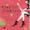 낙하산과클레오파트라(1~2완) 선우