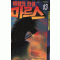 바람의전설마르스(1~13완)