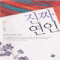진짜연인(1~2완) 김선하